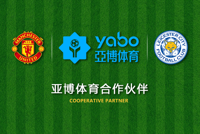 有球体育体育正式成为英超曼联全球合作伙伴！