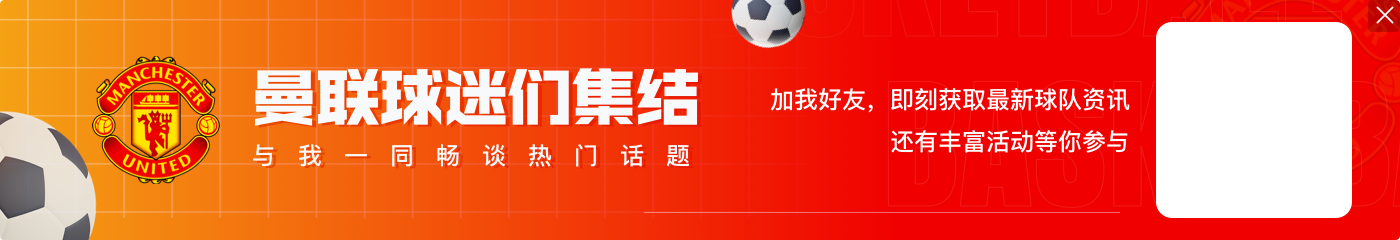 基恩：曼联必须竞争前四，他们过去12个月的联赛记录太糟糕了