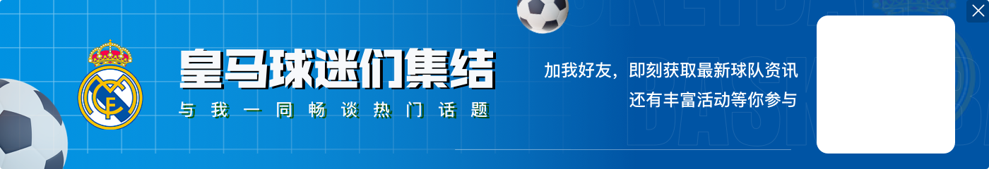 记者预测皇马战米兰首发：库尔图瓦、莫德里奇出战，恩德里克首秀