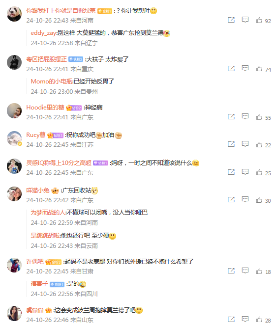 🧐莫兰德加盟广东引发热议！球迷狂刷官媒：前三点赞全是差评